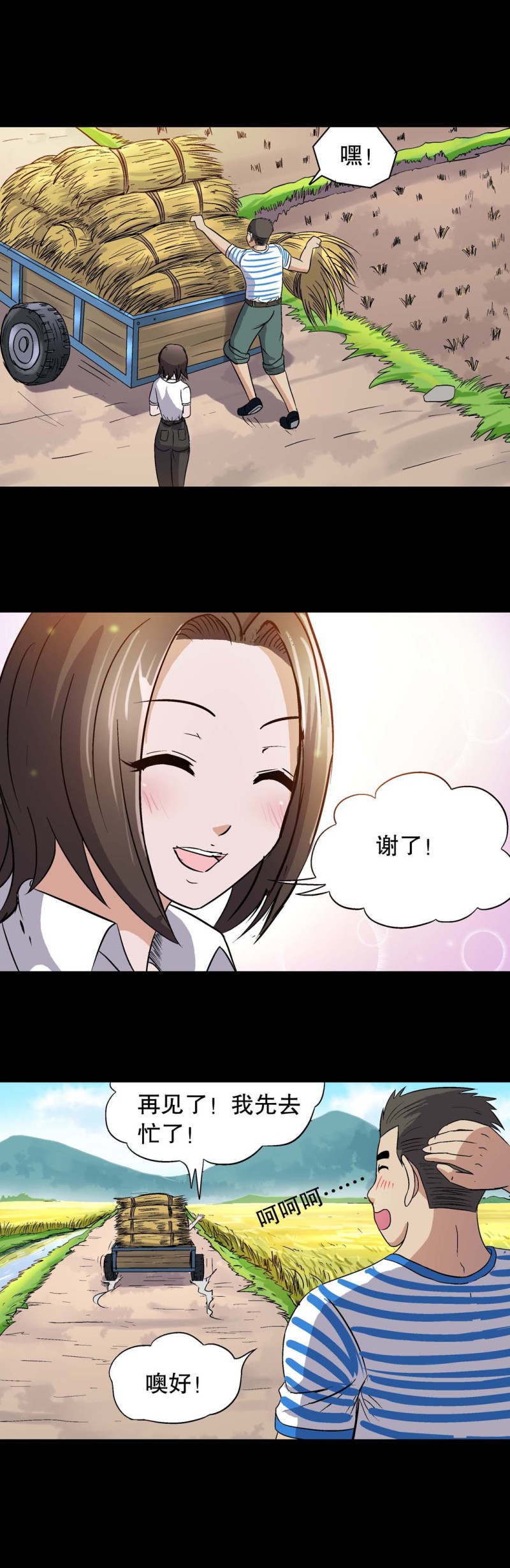 第126话 村花往事-第124话