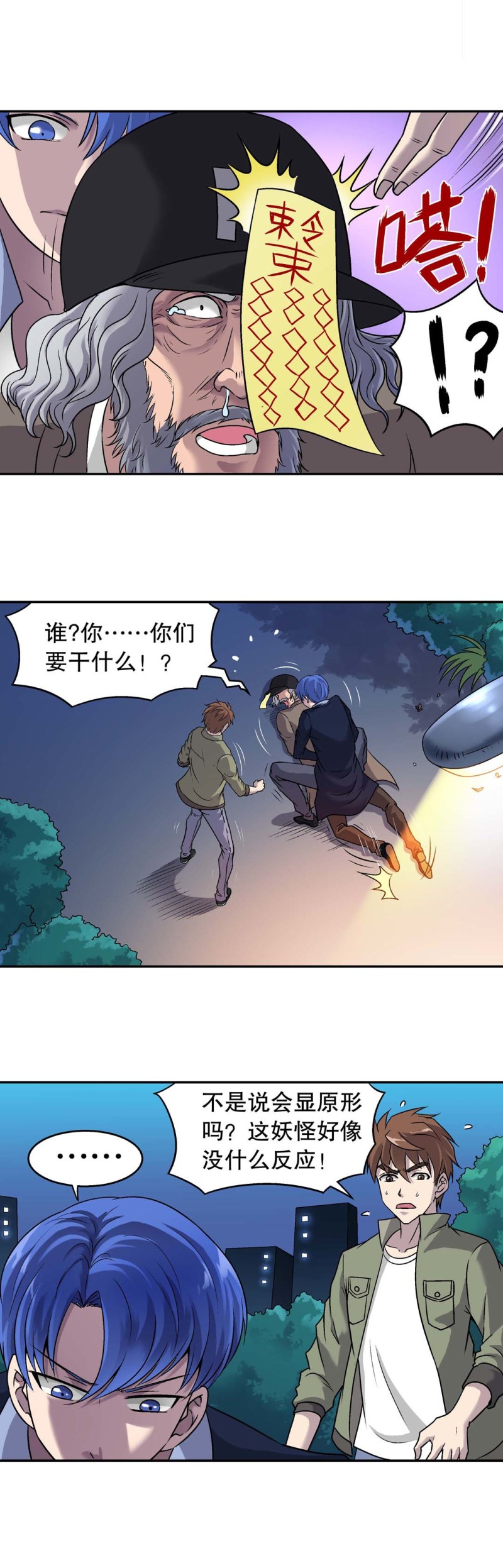 第130话 花妖-第128话