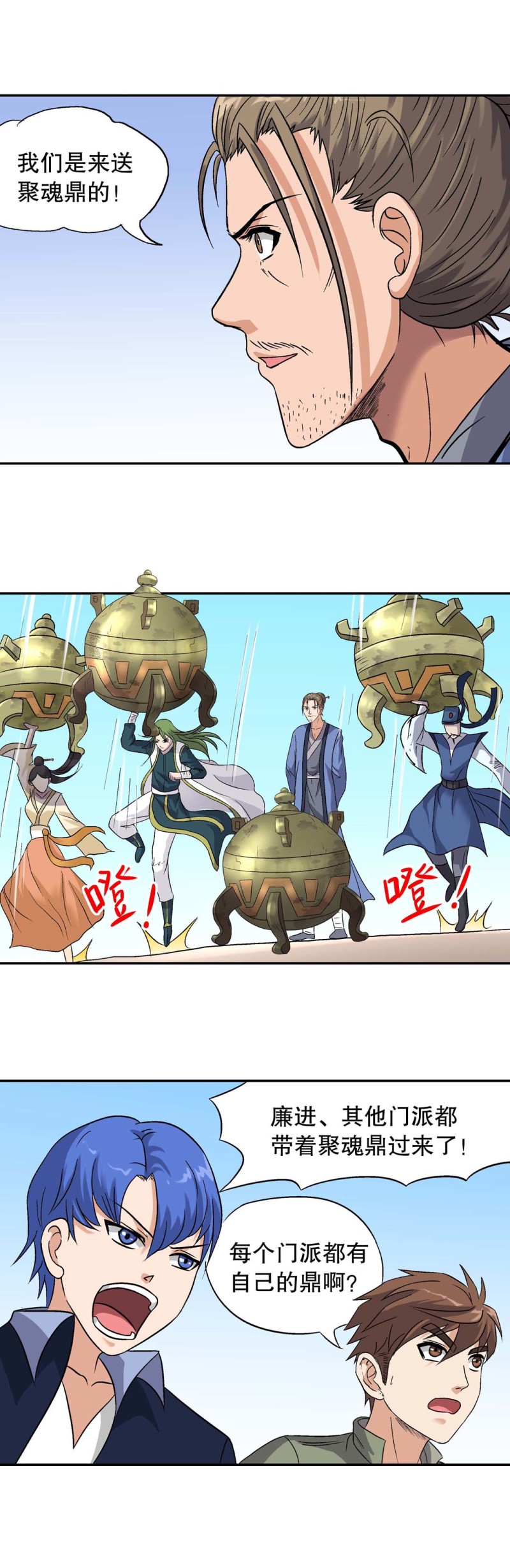 第134话结局编  控运师归位-第132话