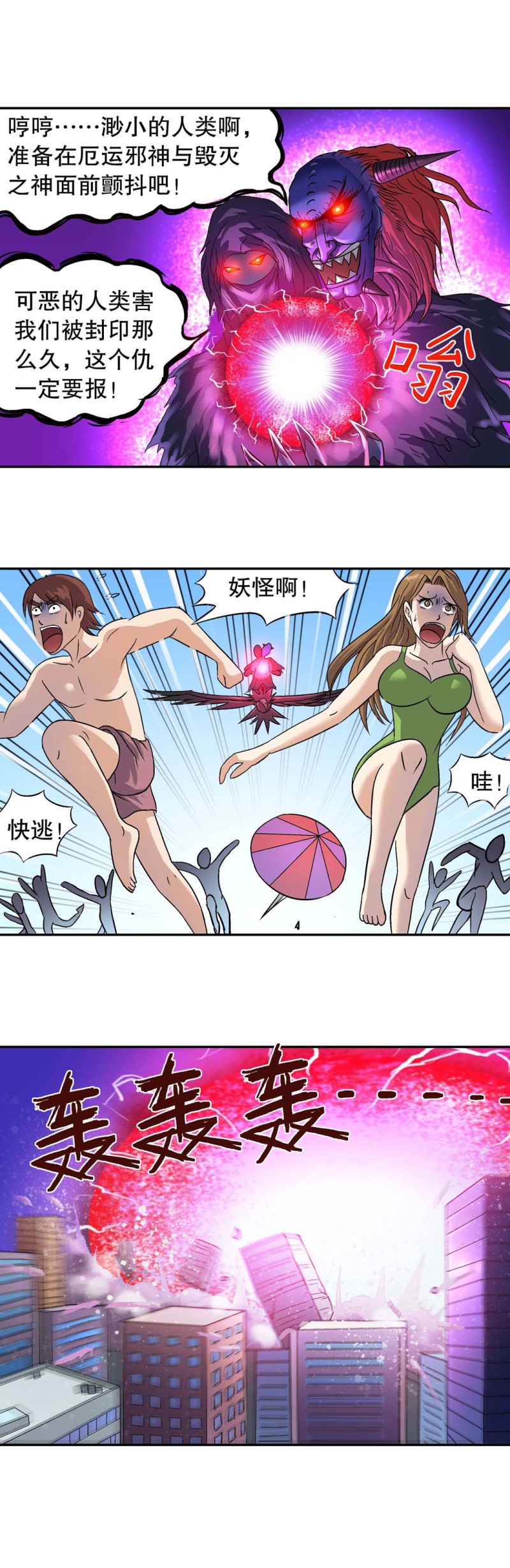 第134话结局编  控运师归位-第132话
