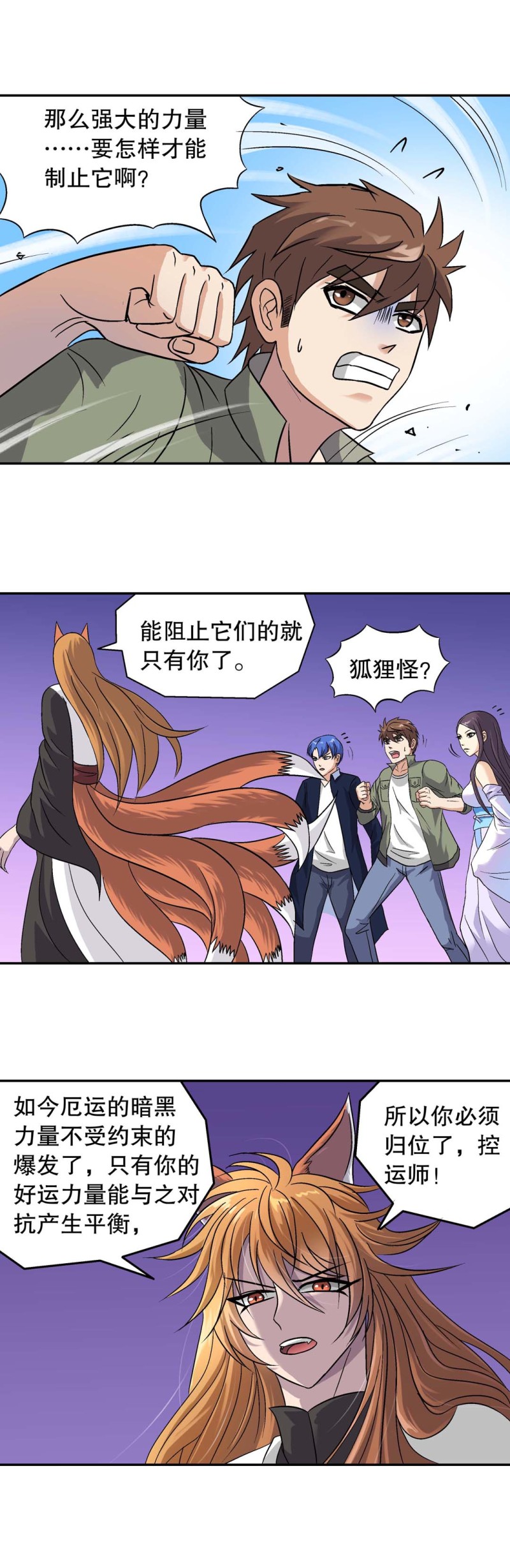第134话结局编  控运师归位-第132话