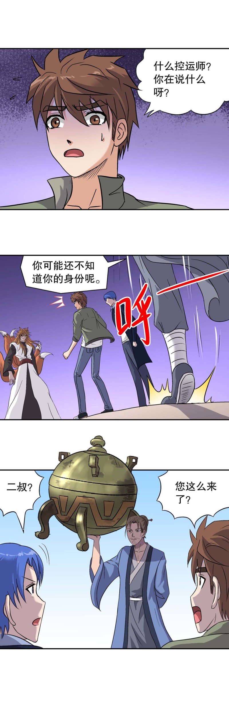 第134话结局编  控运师归位-第132话