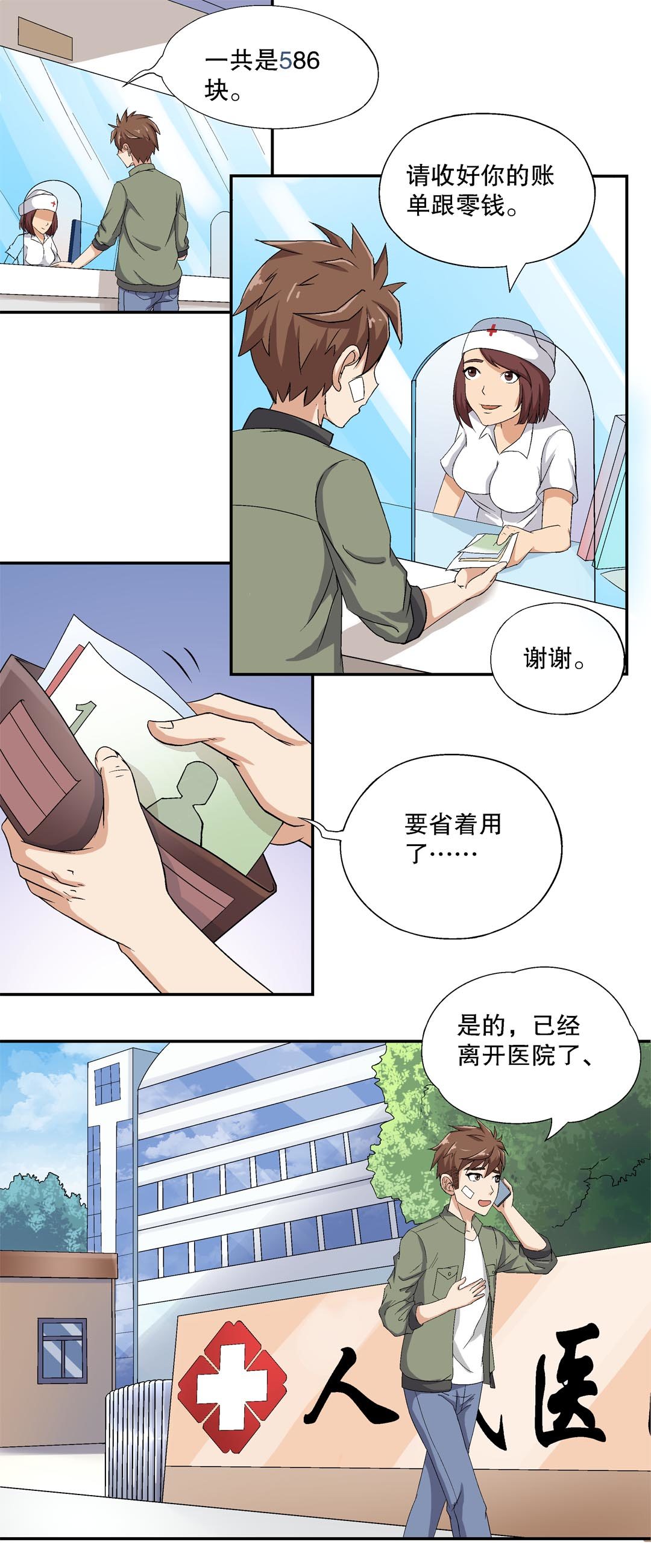 第4话-第4话