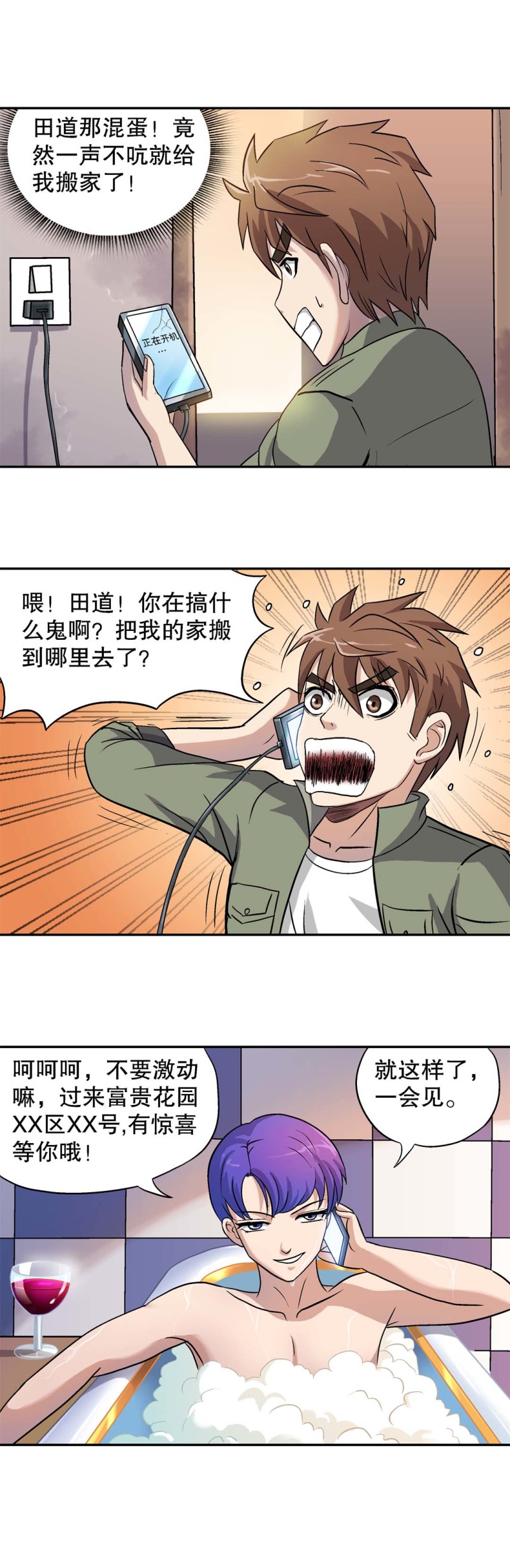 第66话  新家-第64话