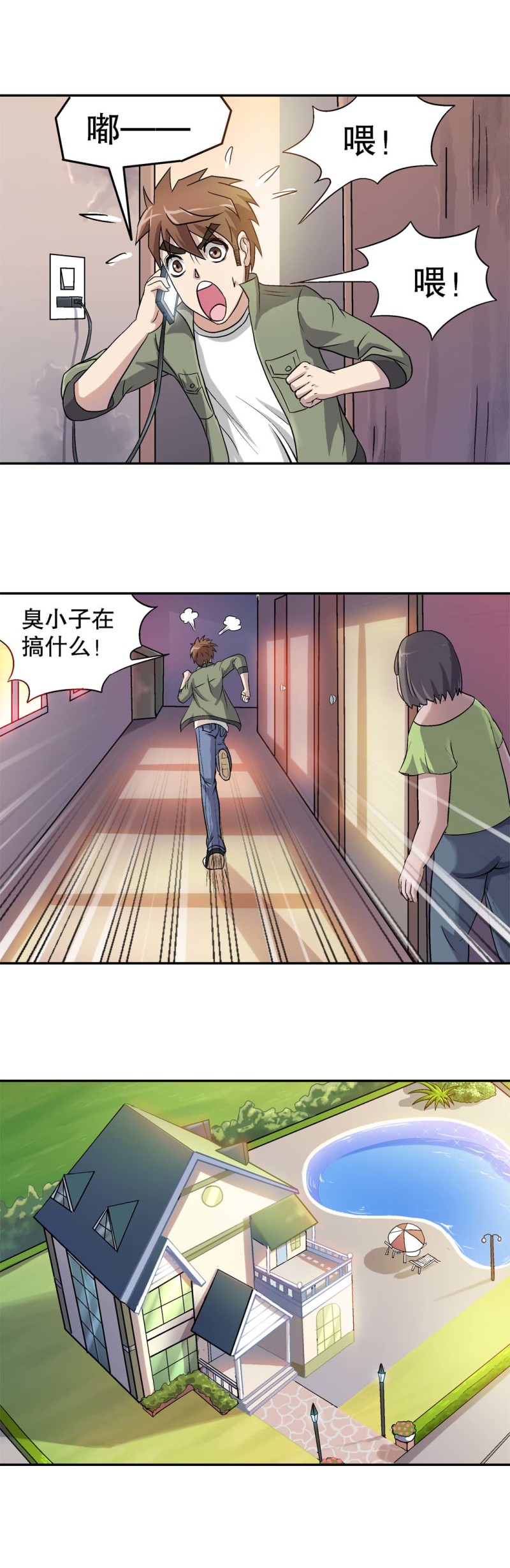 第66话  新家-第64话