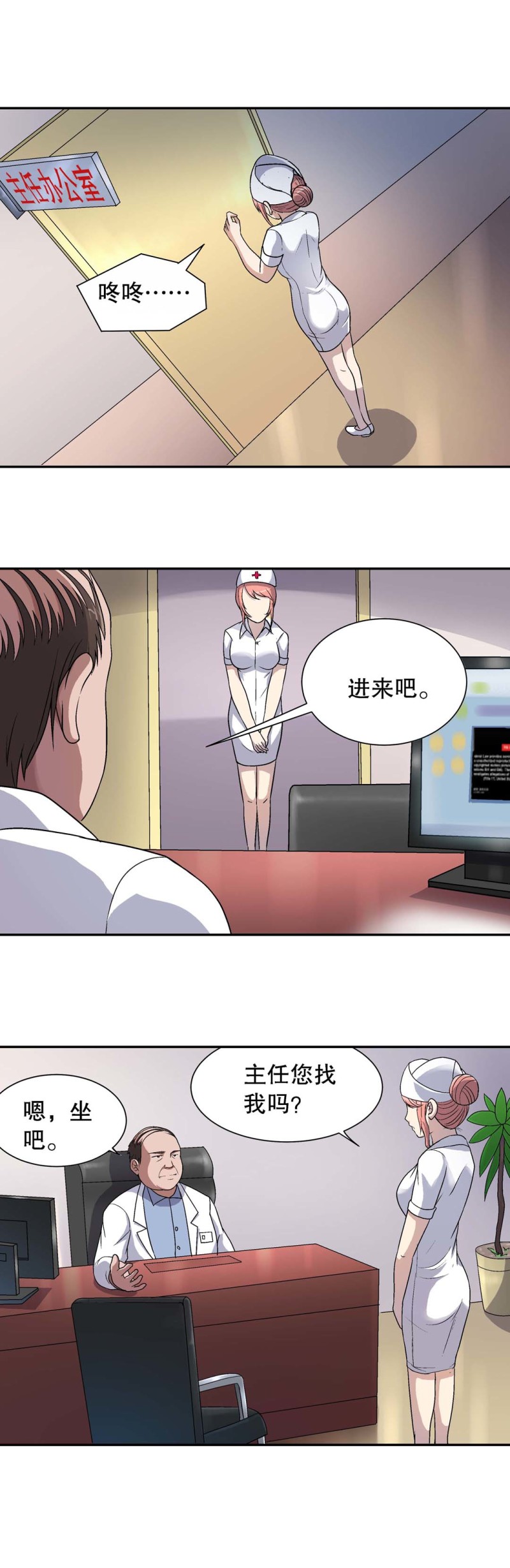 第70话  刘主任-第68话