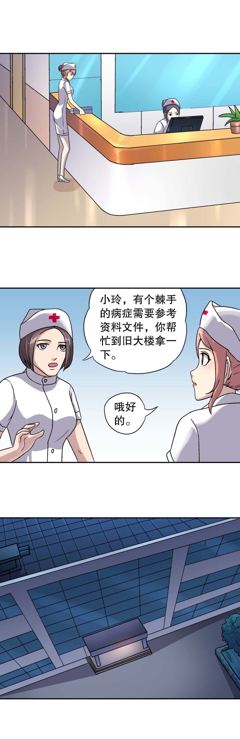 第70话  刘主任-第68话