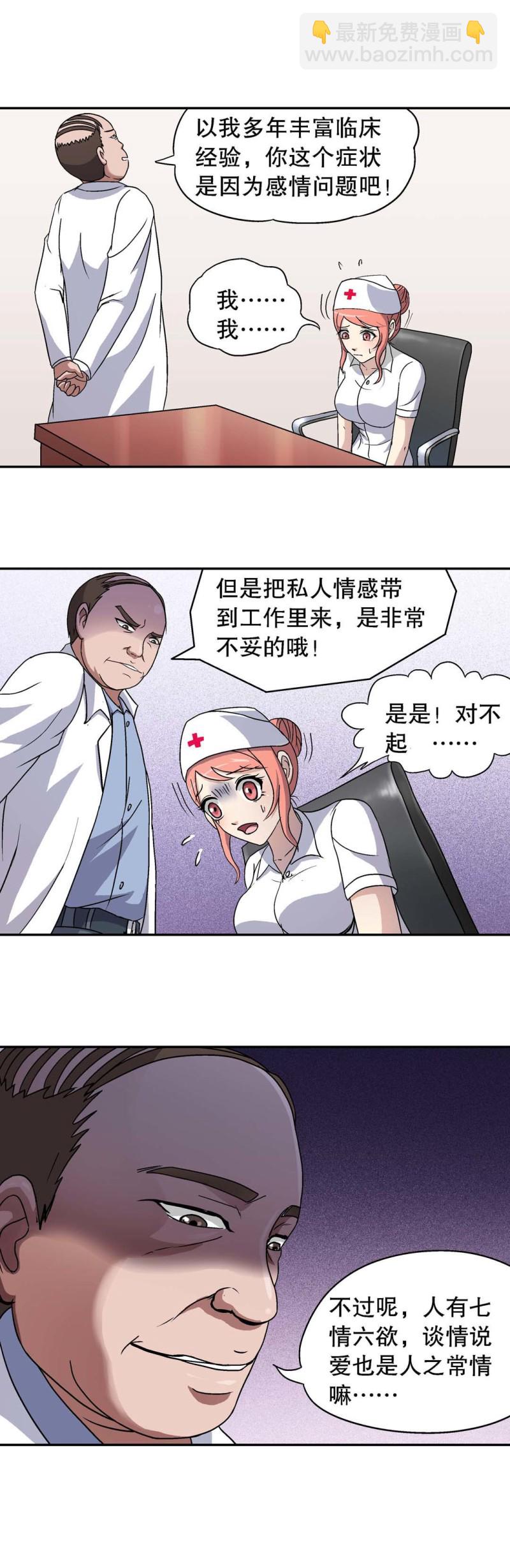第70话  刘主任-第68话
