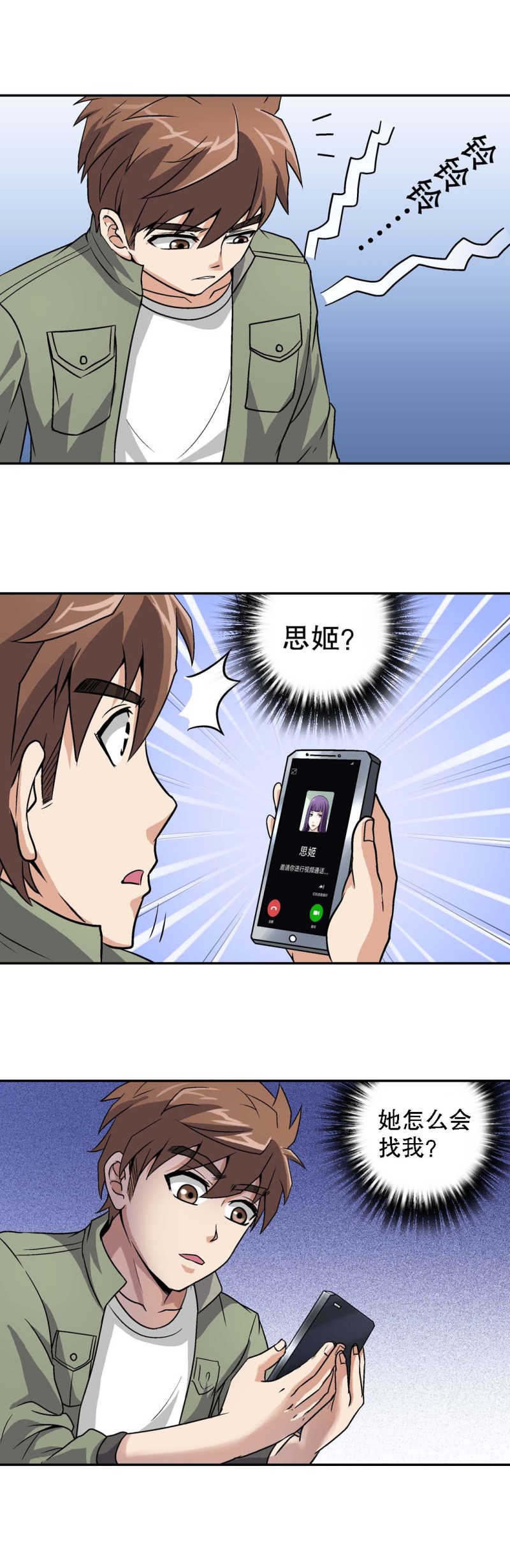 第74话  被俘-第72话
