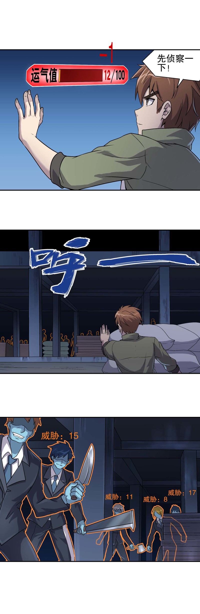 第76话  救援行动 3-第74话
