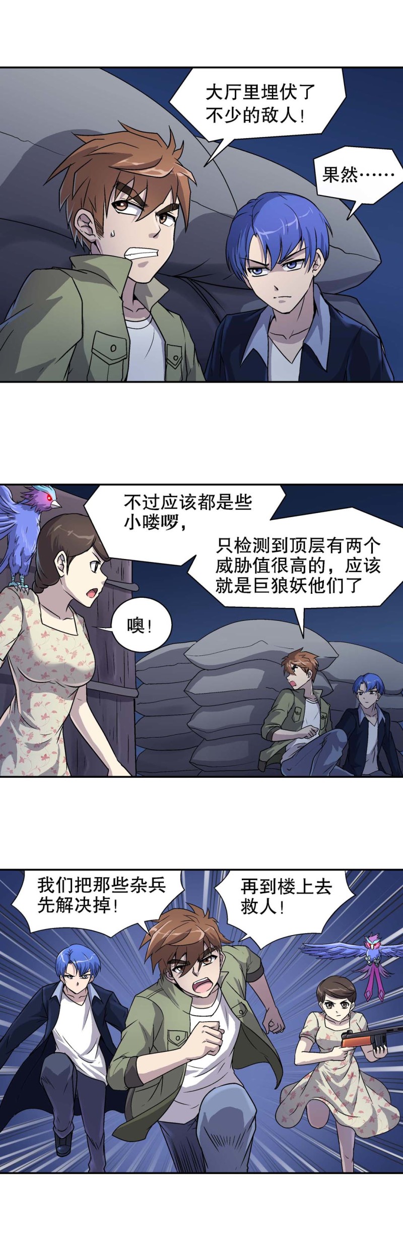 第76话  救援行动 3-第74话