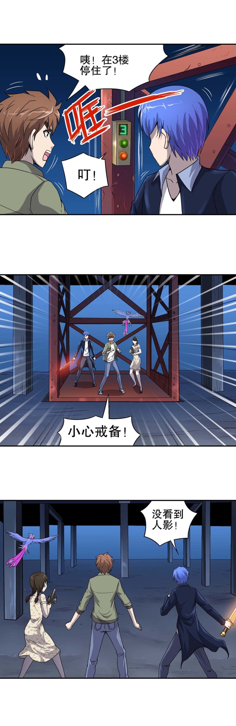 第76话  救援行动 3-第74话
