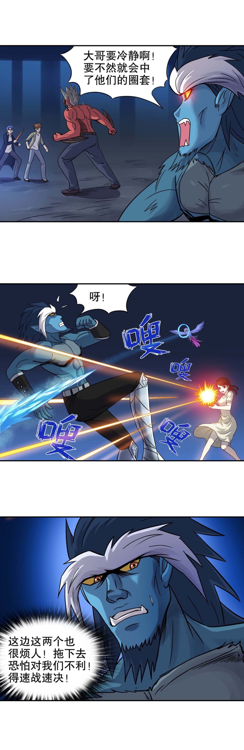 第78话 决战开始！-第76话
