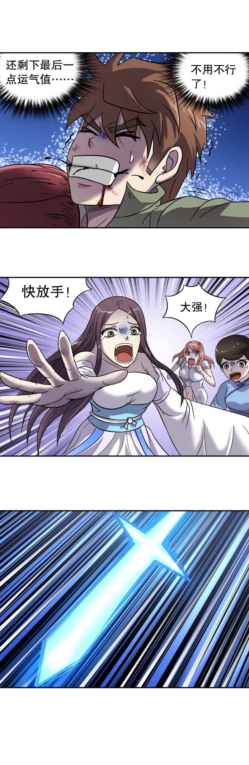 第84话 束手无策-第82话