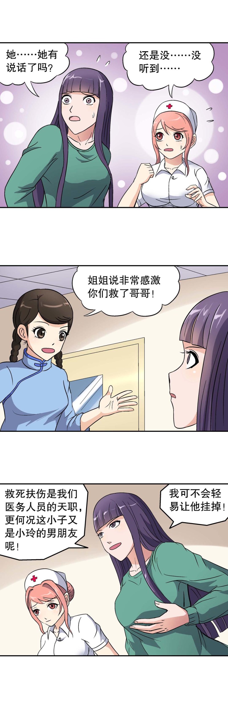 第88话 身强体壮-第86话