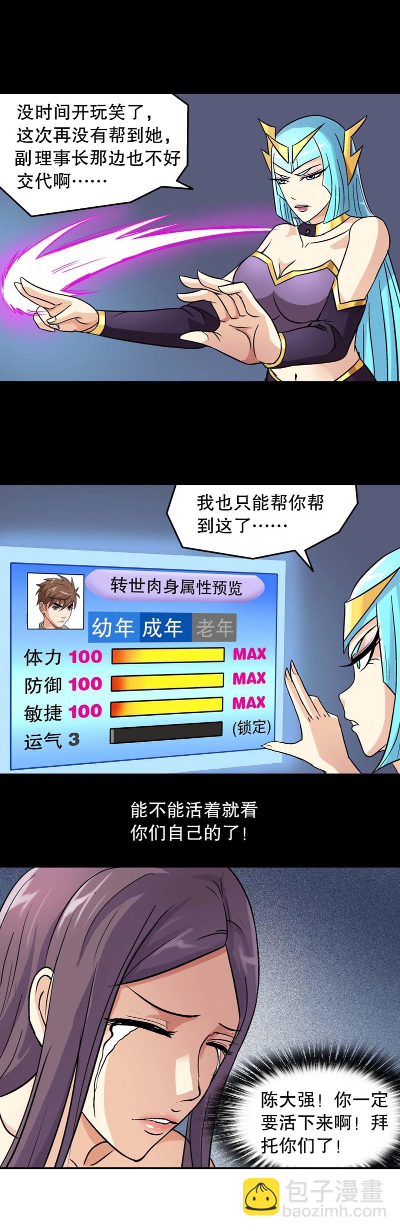 第88话 身强体壮-第86话