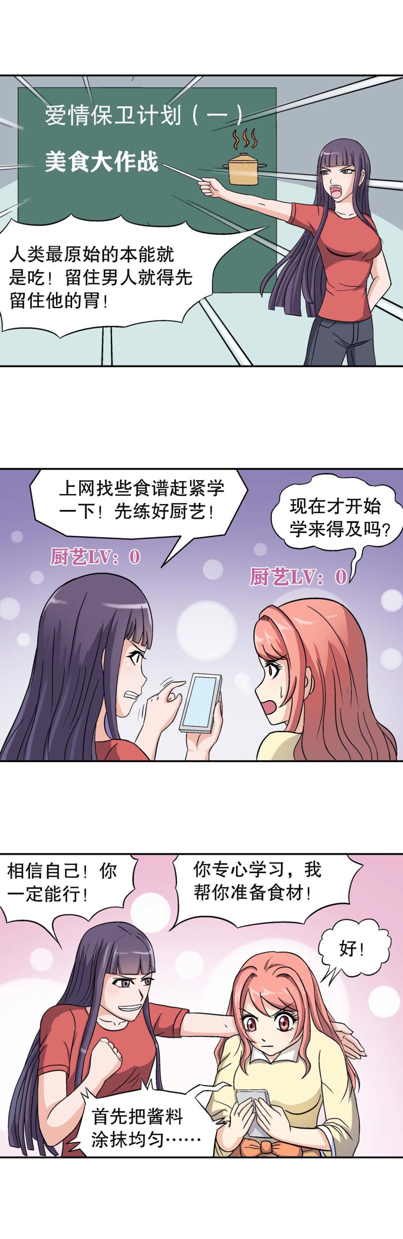 第90话  爱情保卫计划-第88话