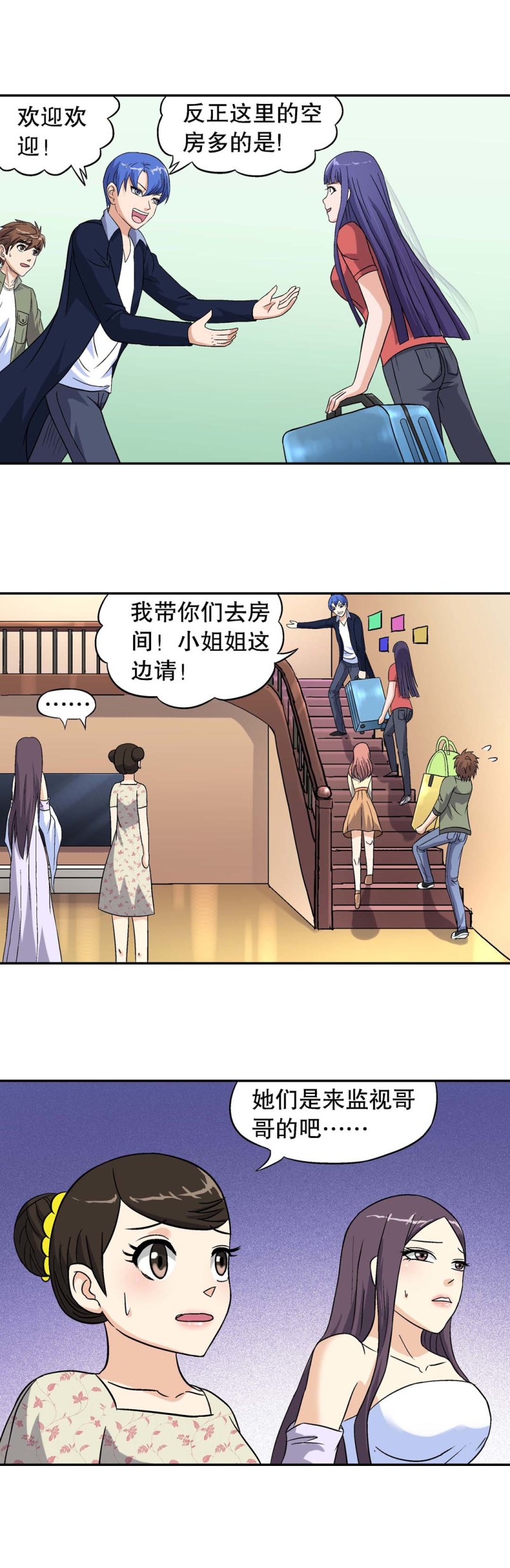 第90话  爱情保卫计划-第88话