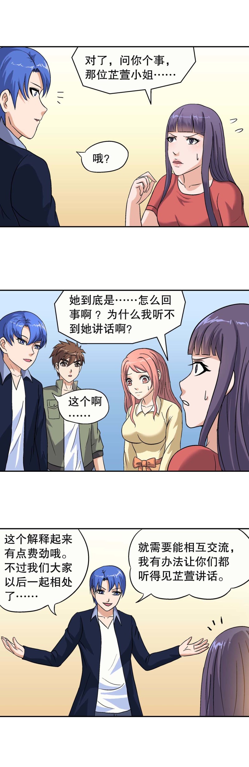 第90话  爱情保卫计划-第88话