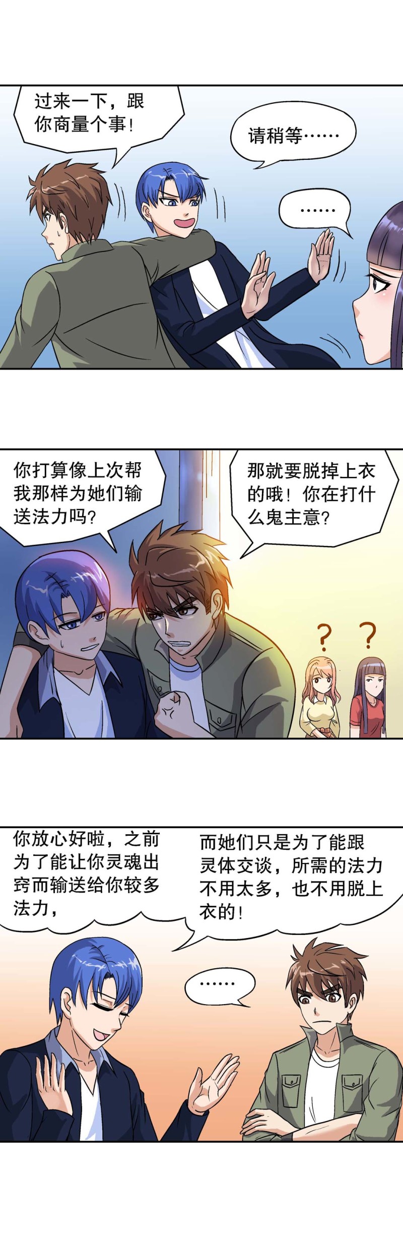 第90话  爱情保卫计划-第88话