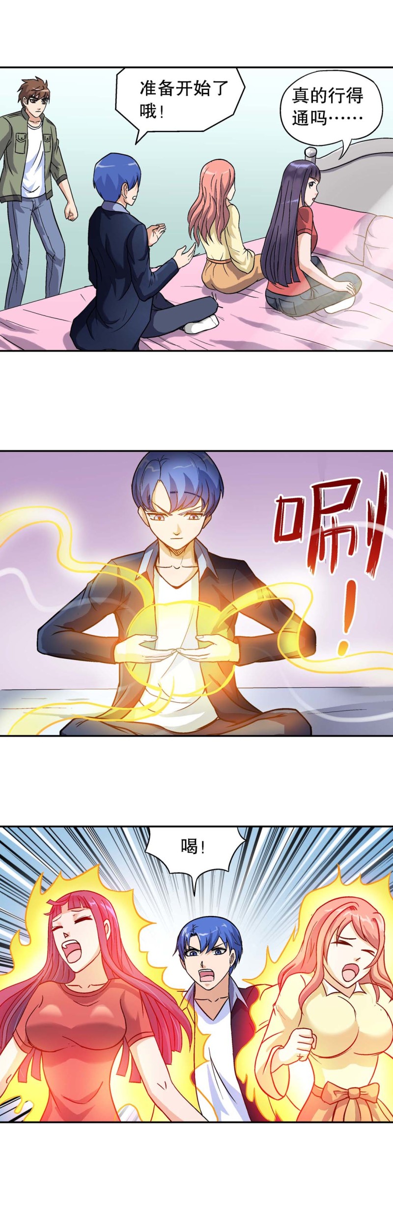 第90话  爱情保卫计划-第88话