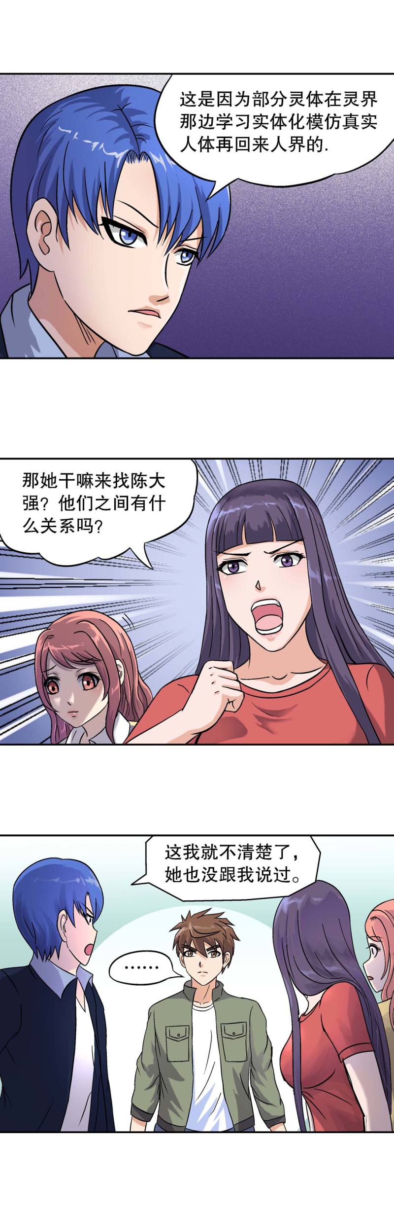 第90话  爱情保卫计划-第88话