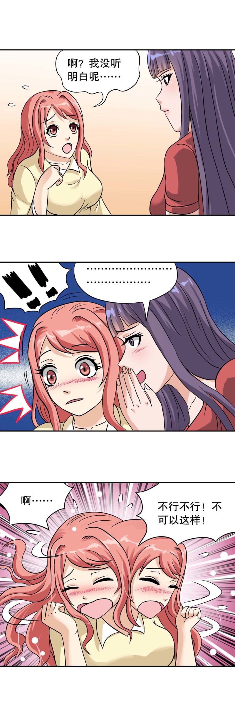 第92话 爱情保卫计划（三）-第90话