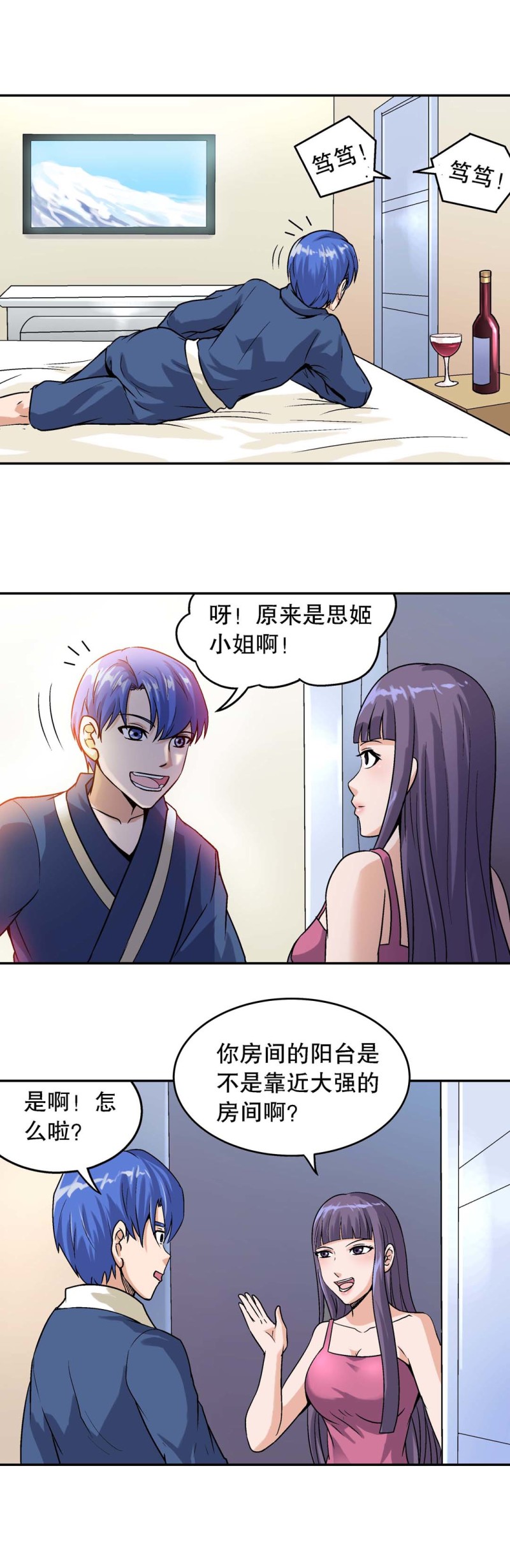 第92话 爱情保卫计划（三）-第90话