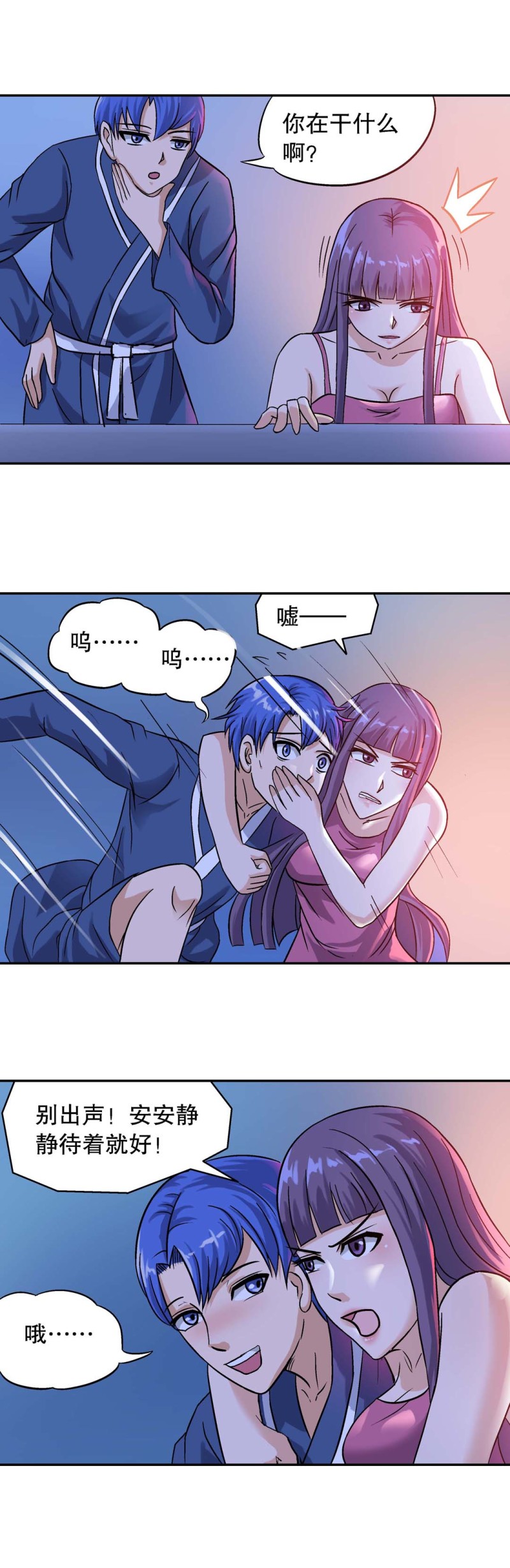 第92话 爱情保卫计划（三）-第90话