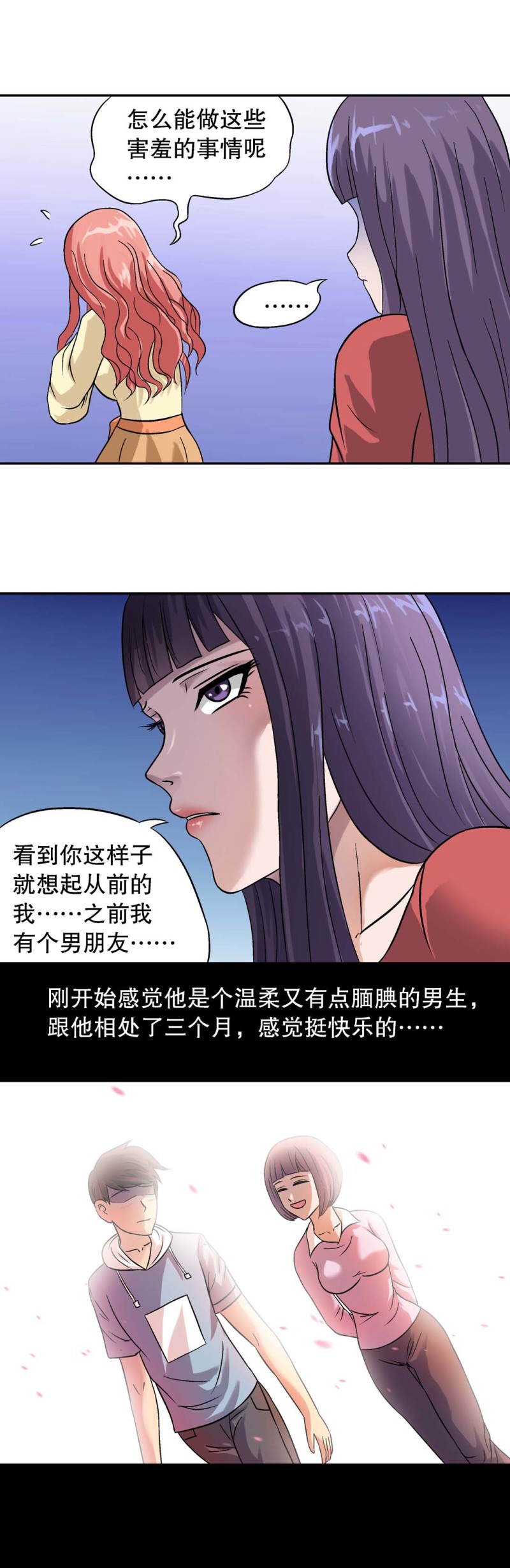 第92话 爱情保卫计划（三）-第90话