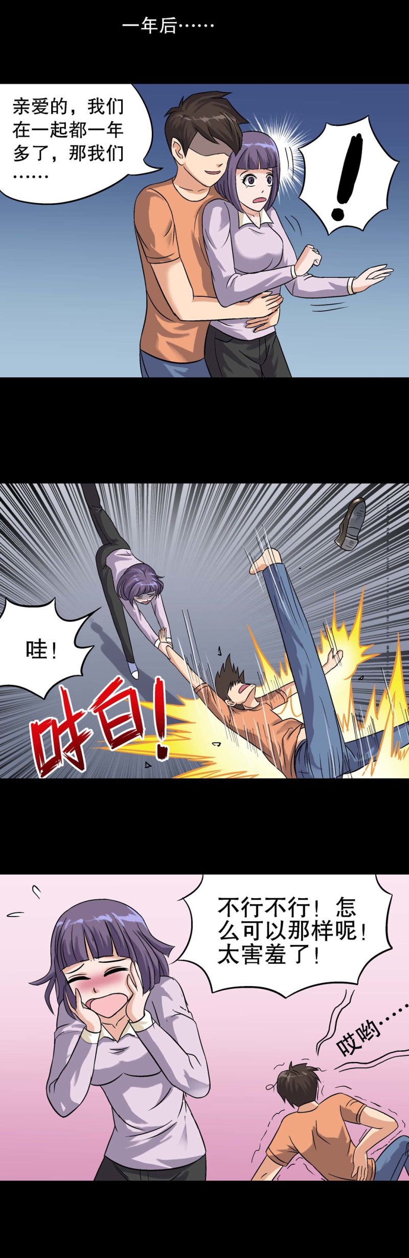 第92话 爱情保卫计划（三）-第90话