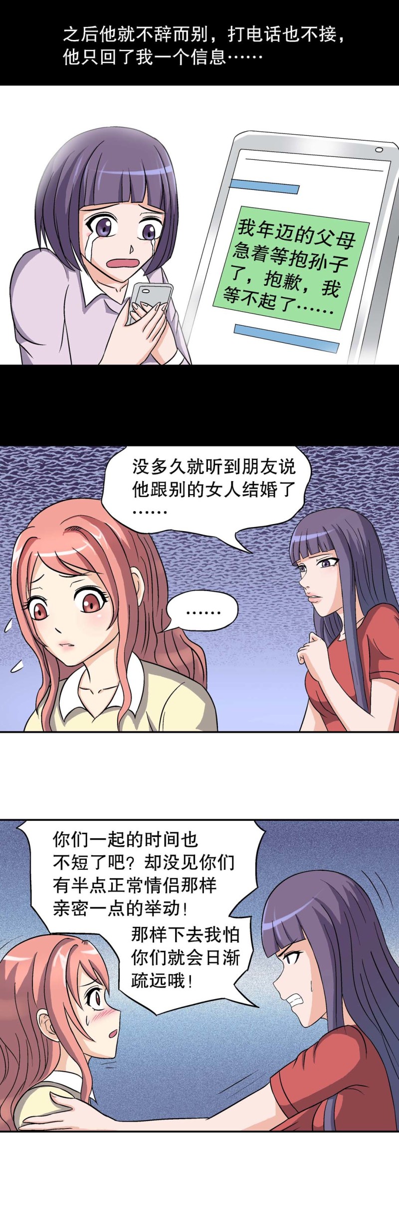 第92话 爱情保卫计划（三）-第90话