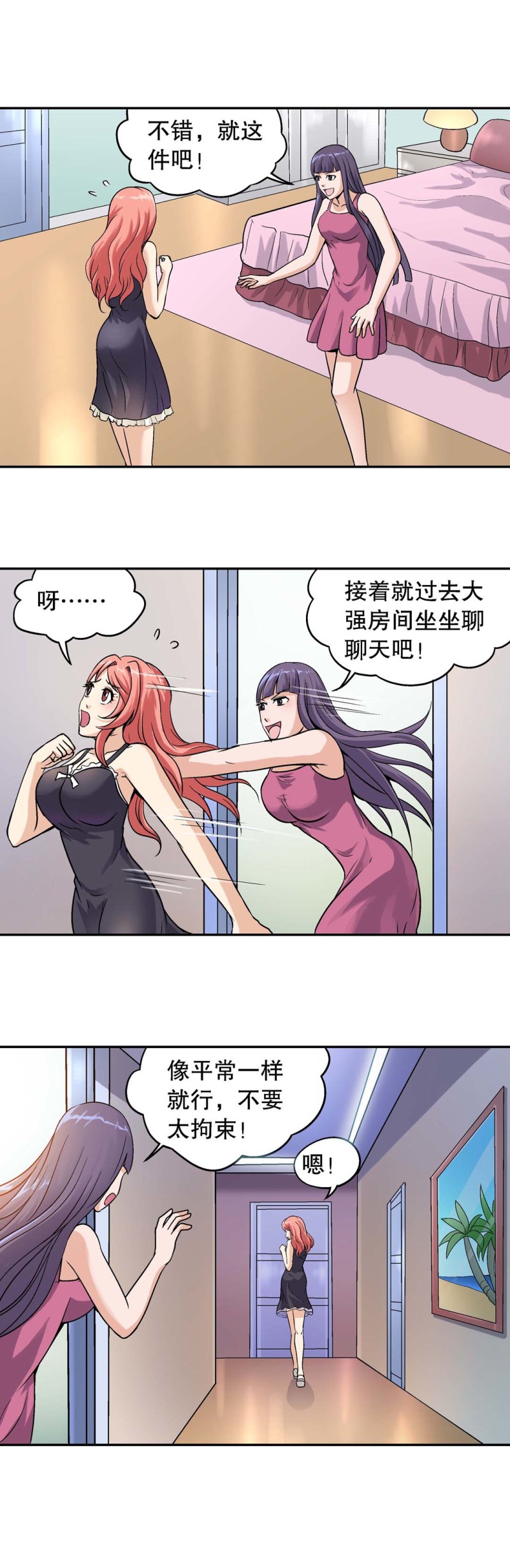 第92话 爱情保卫计划（三）-第90话