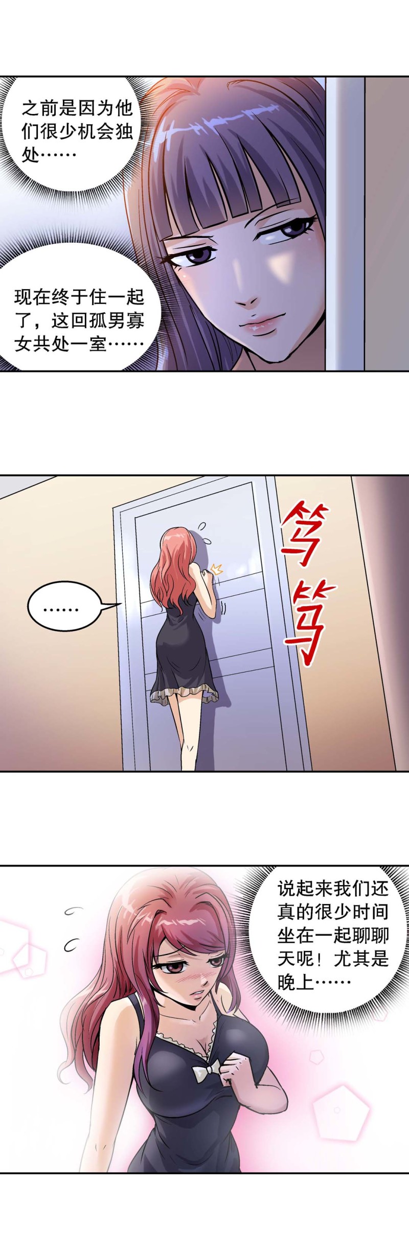 第92话 爱情保卫计划（三）-第90话