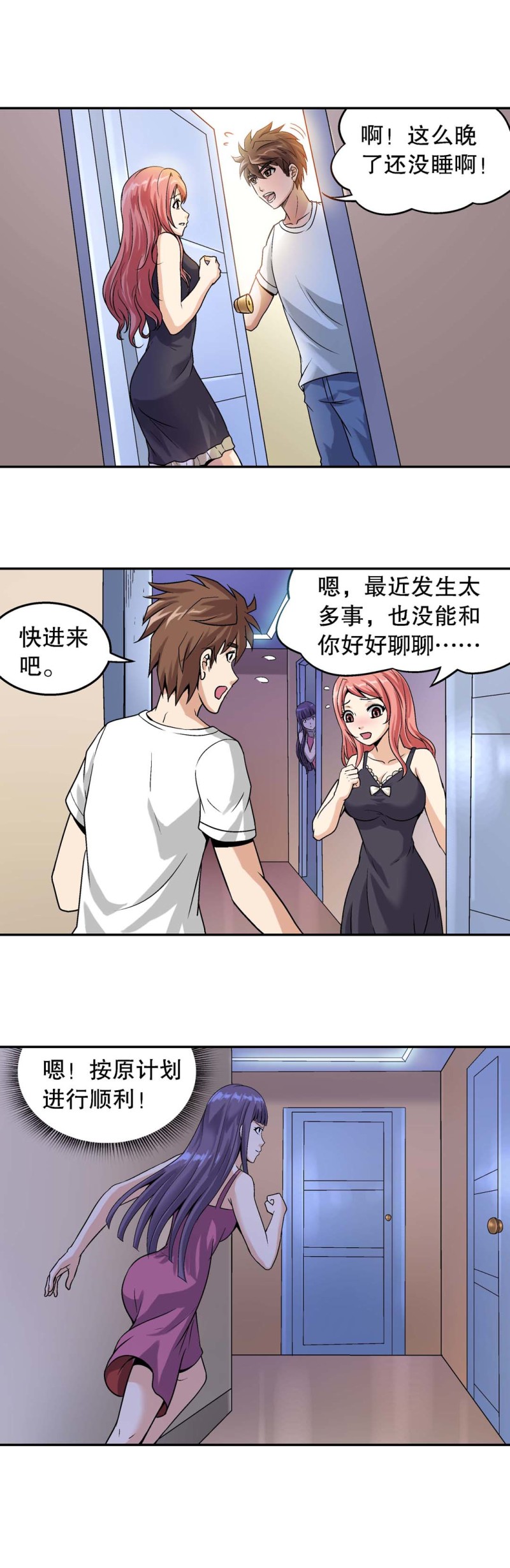 第92话 爱情保卫计划（三）-第90话