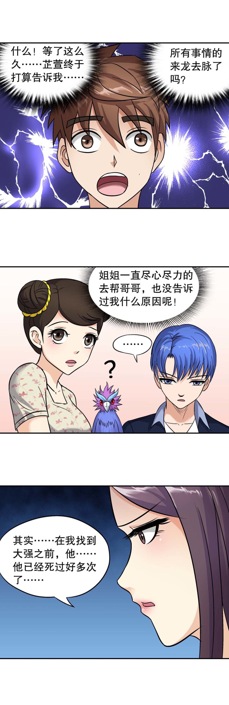 第94话 死亡回放-第92话