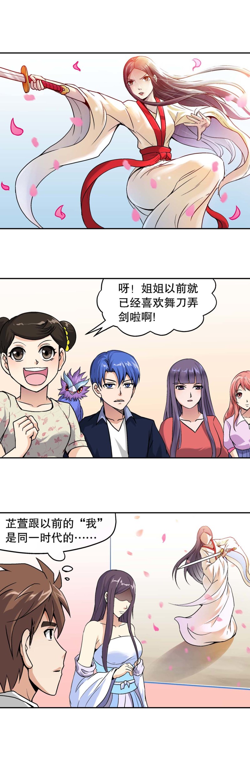 第96话  前世今生2-第94话