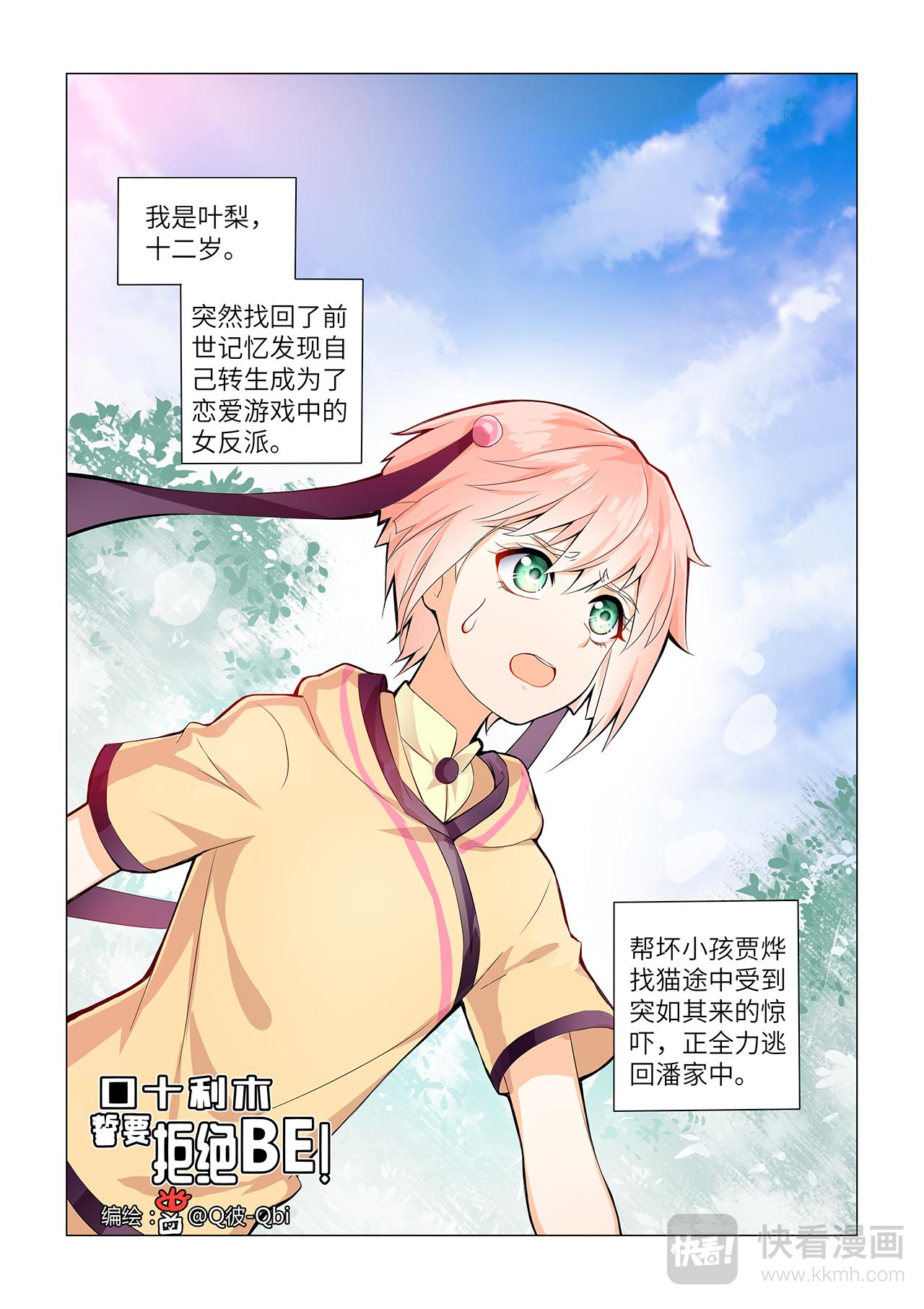 2.你个胆小鬼见鬼-第2话