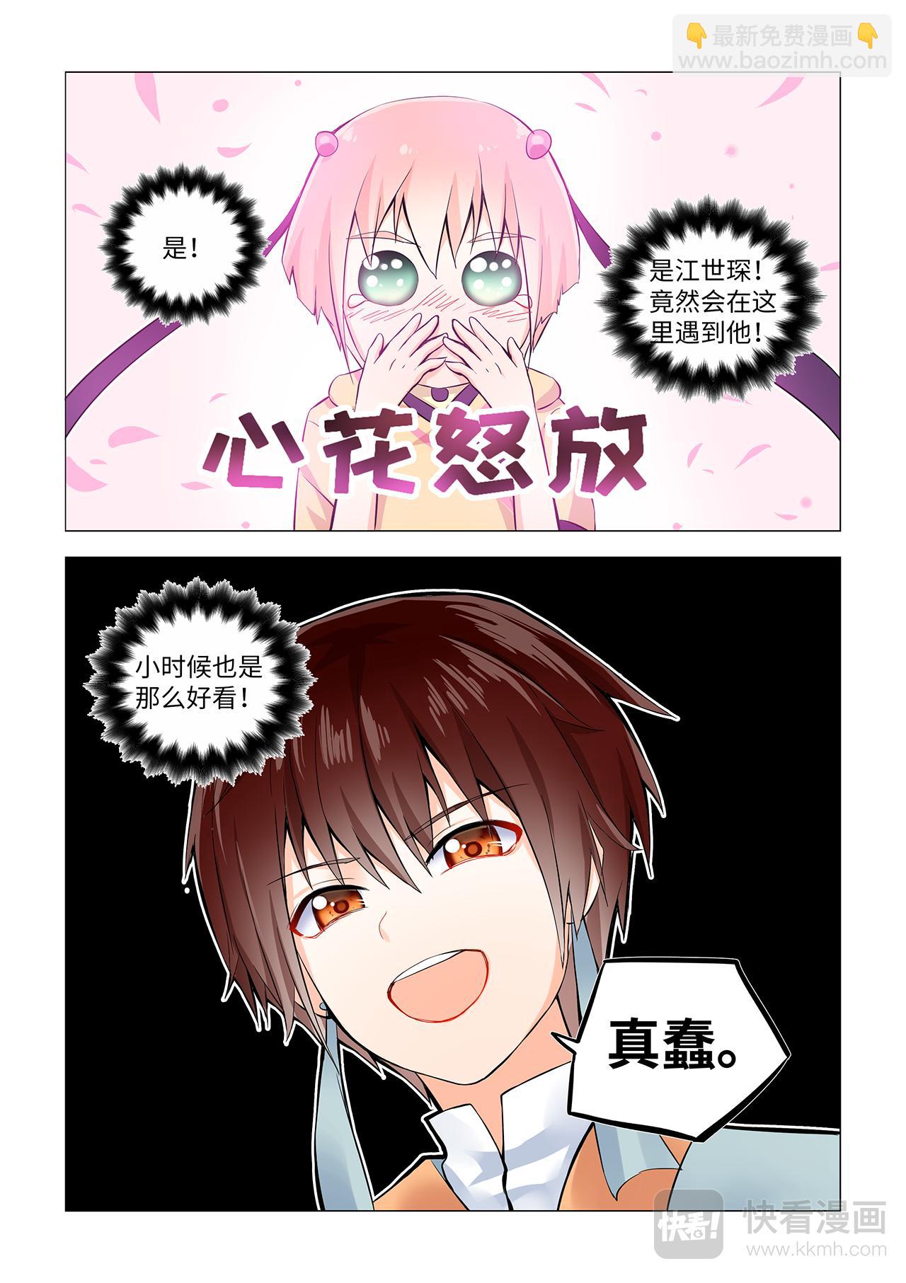 2.你个胆小鬼见鬼-第2话