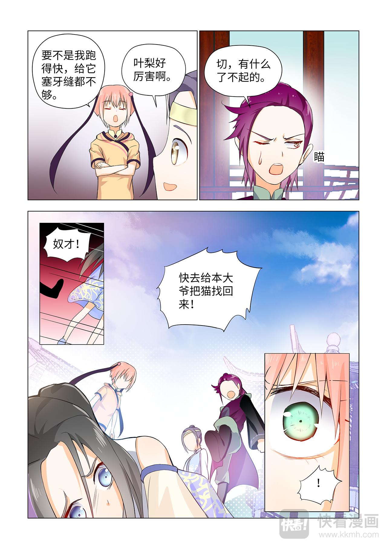 2.你个胆小鬼见鬼-第2话