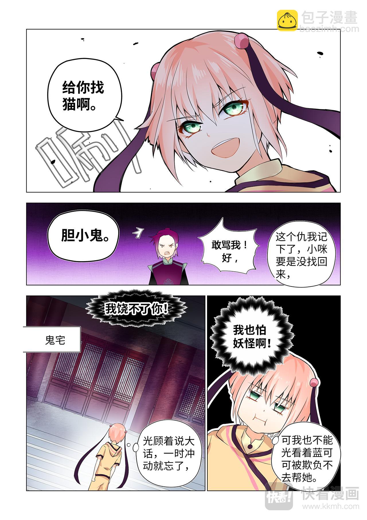 2.你个胆小鬼见鬼-第2话