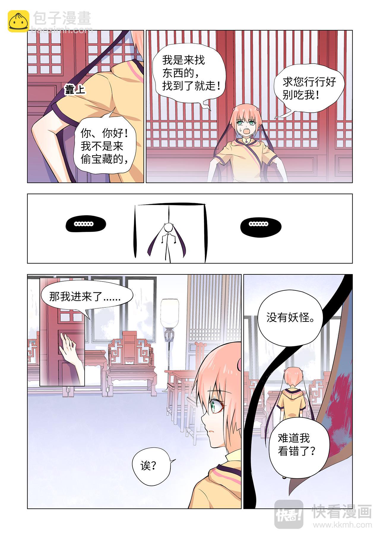 2.你个胆小鬼见鬼-第2话