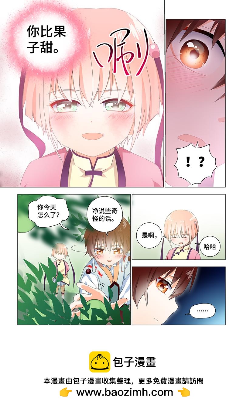 24.她有些奇怪-第24话