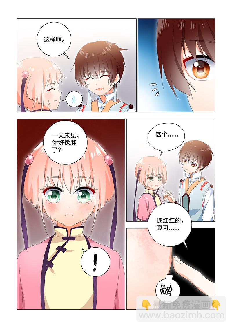 24.她有些奇怪-第24话