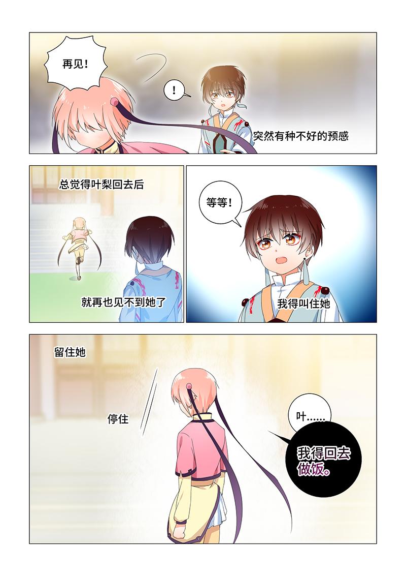 26.突发异常-第26话