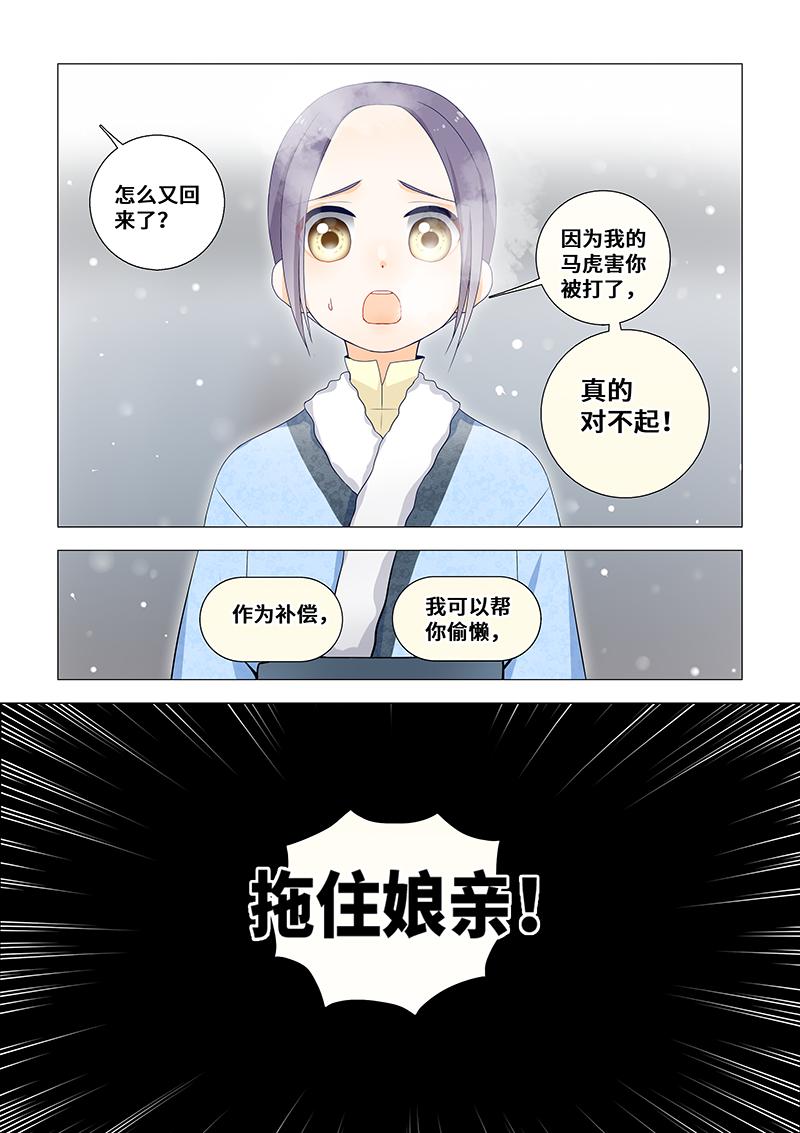 36.我可以帮你偷懒-第36话