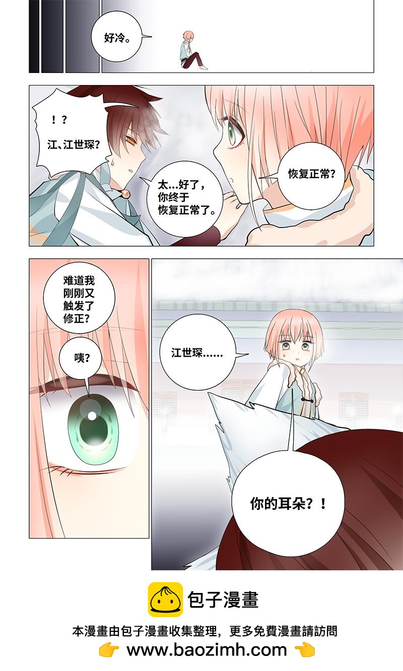 44.耳朵？！-第44话