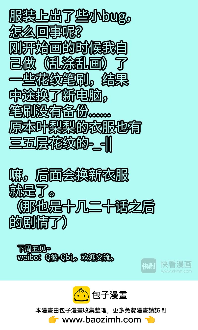 6.我的HE-第6话