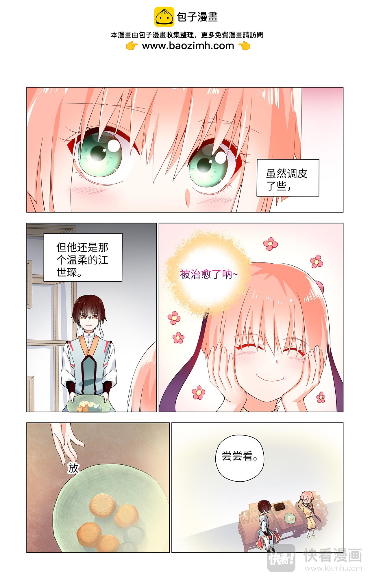 6.我的HE-第6话