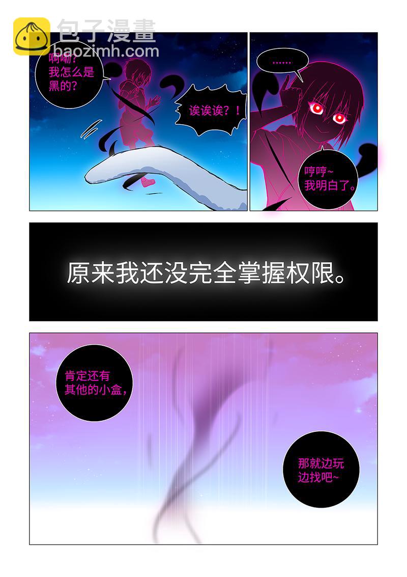 8.ta会讨厌我。-第8话
